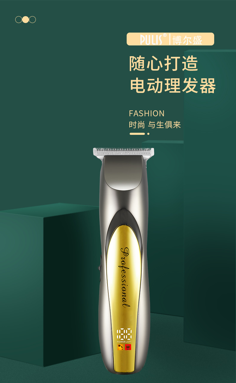 充電式電気ヘアクリッパー